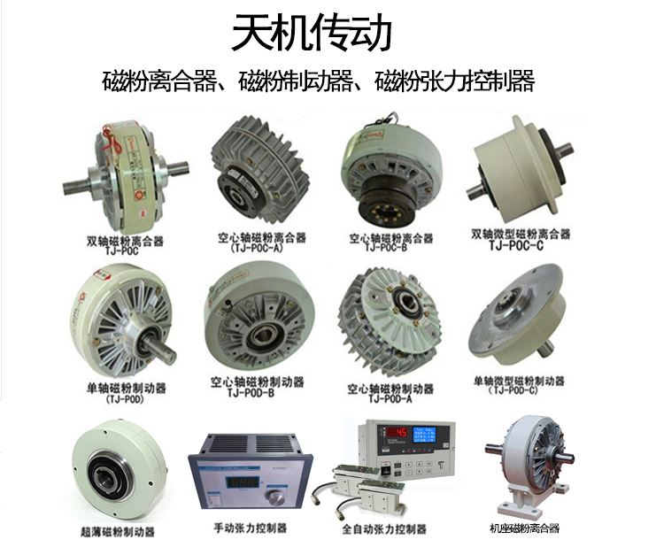 磁粉制動(dòng)器 磁粉制動(dòng)器